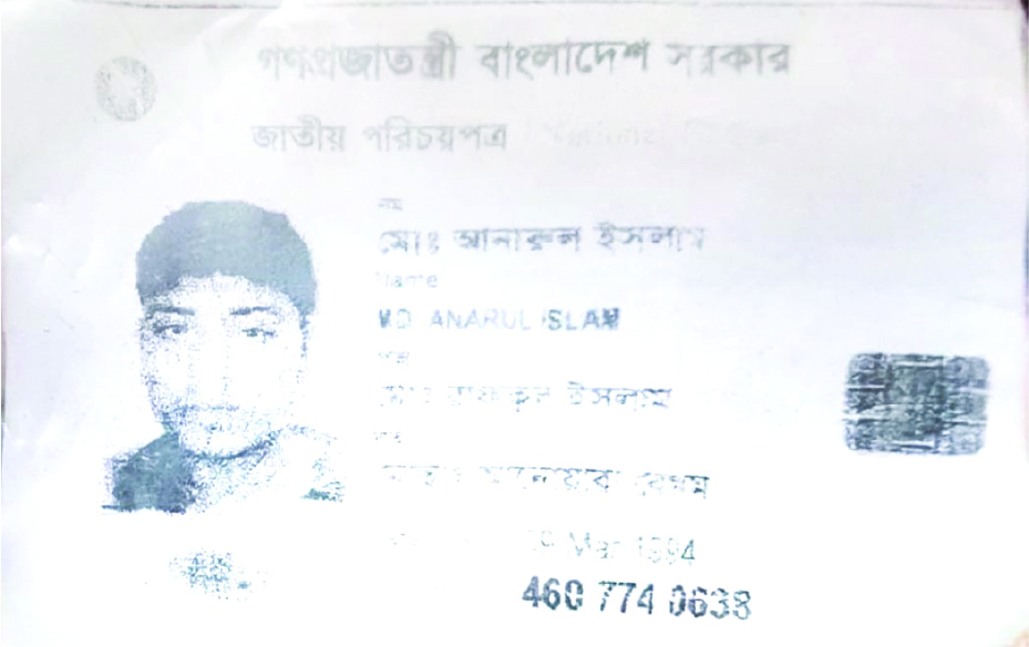 Image of মো: আনারুল ইসলাম